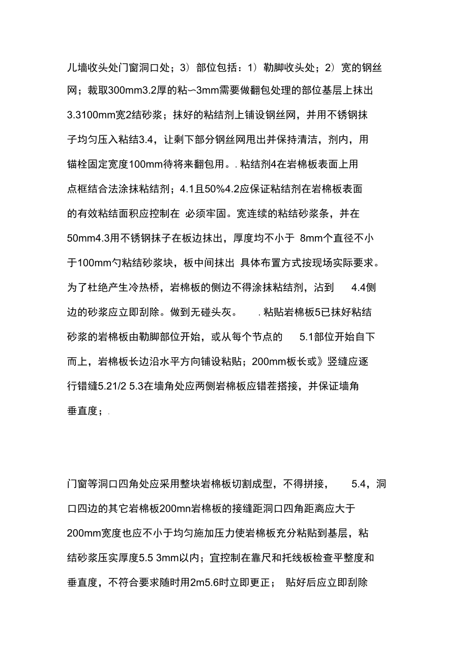 外墻巖棉板施工組織設計_第3頁