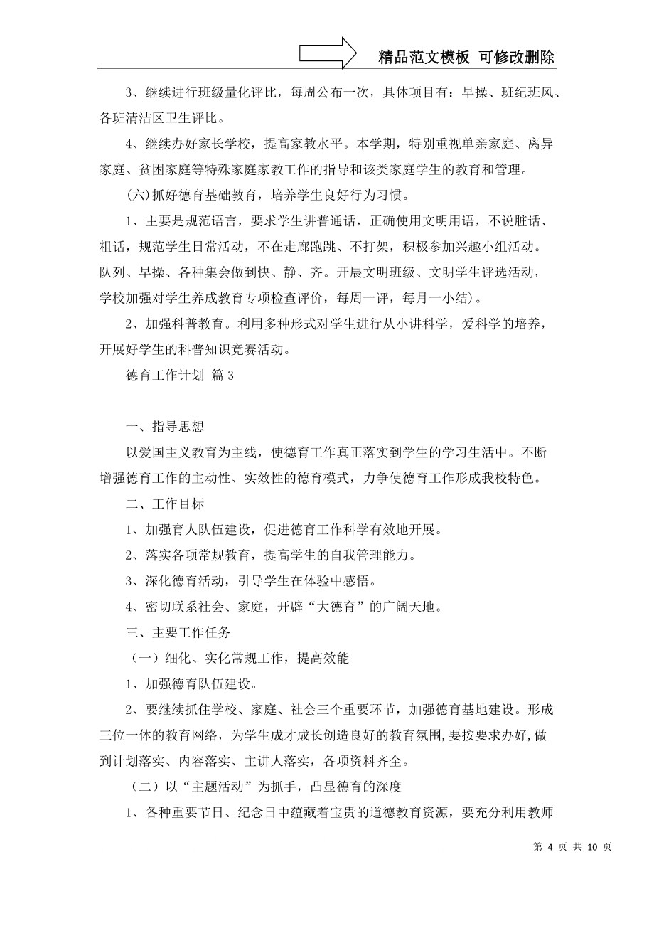 德育工作计划模板合集6篇_第4页