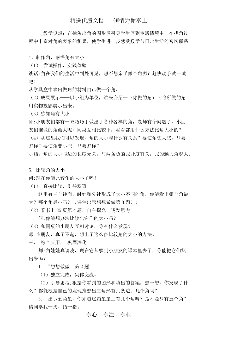 蘇教版二年級數(shù)學下冊《角的初步認識》教案_第3頁
