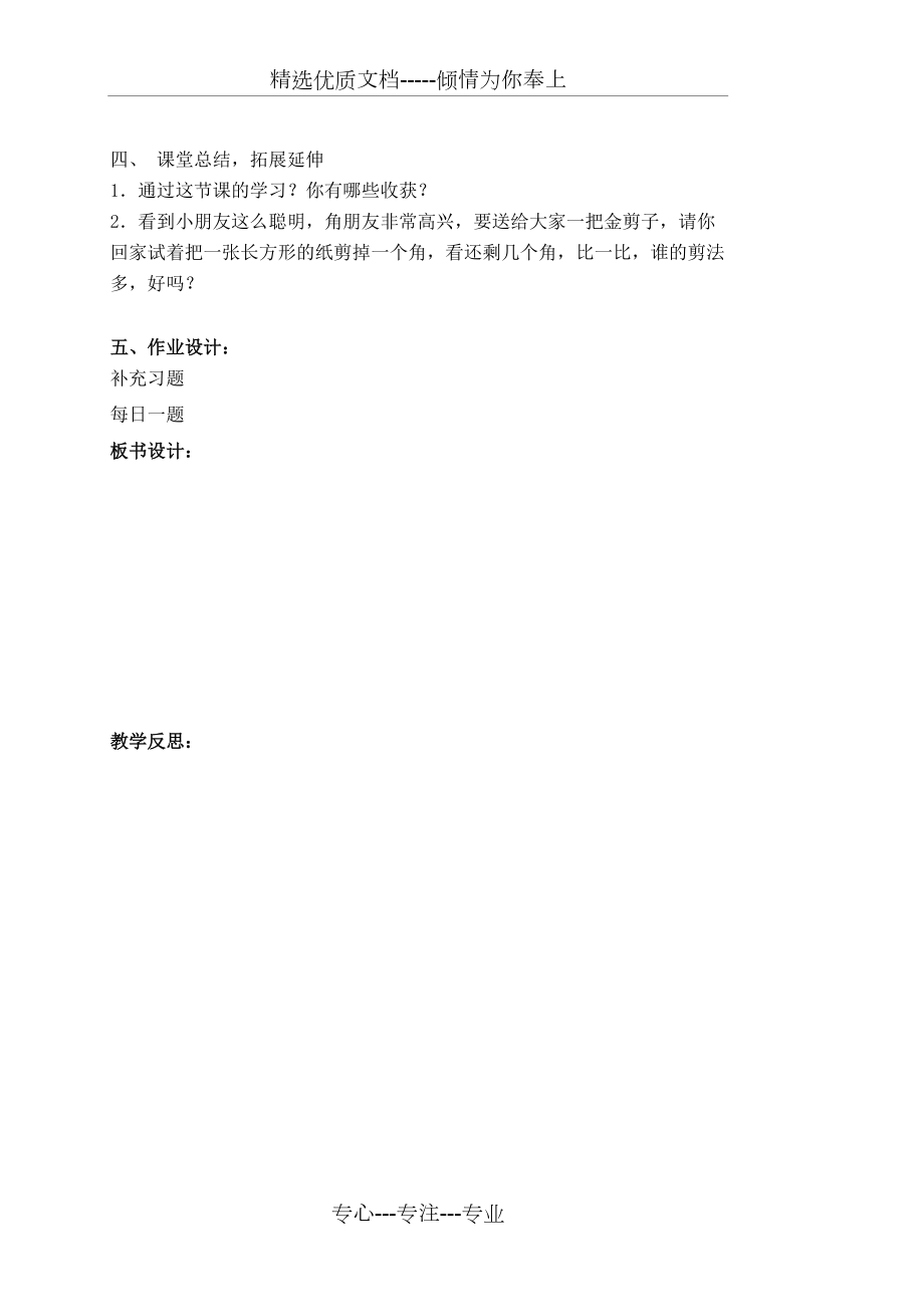 蘇教版二年級數(shù)學下冊《角的初步認識》教案_第4頁