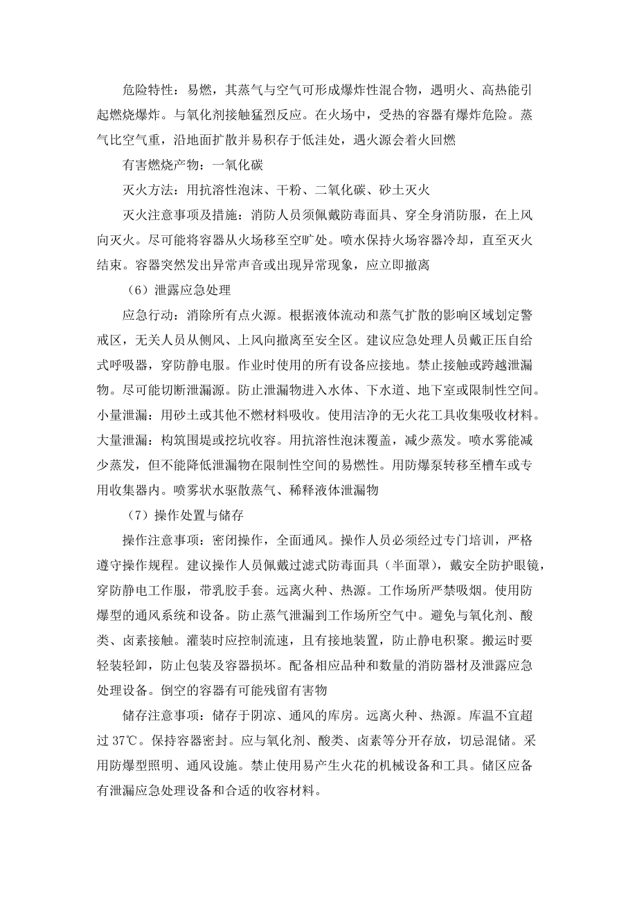 杂醇油理化性质分析_第4页