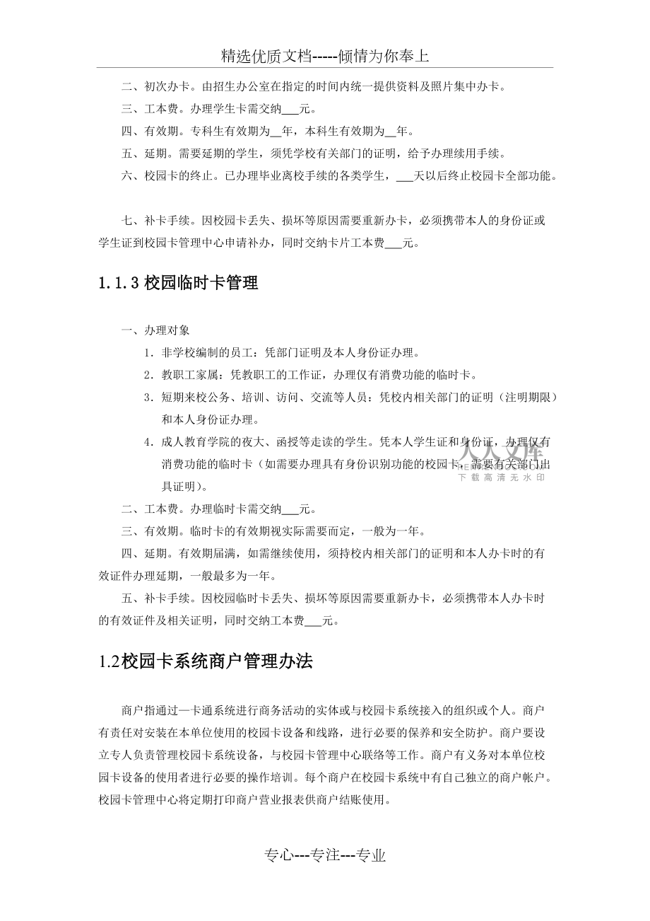 西安外國語大學一卡通管理規(guī)章制度手冊_第2頁