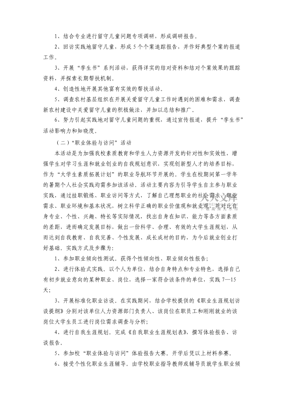 關(guān)于開展2007年浙江萬里學(xué)院大學(xué)生志愿者_第2頁
