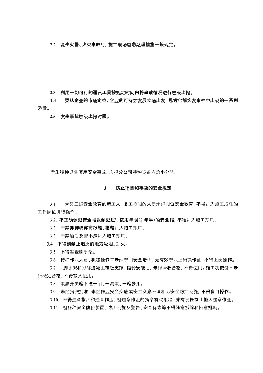 道路工程事故应急预案_第3页