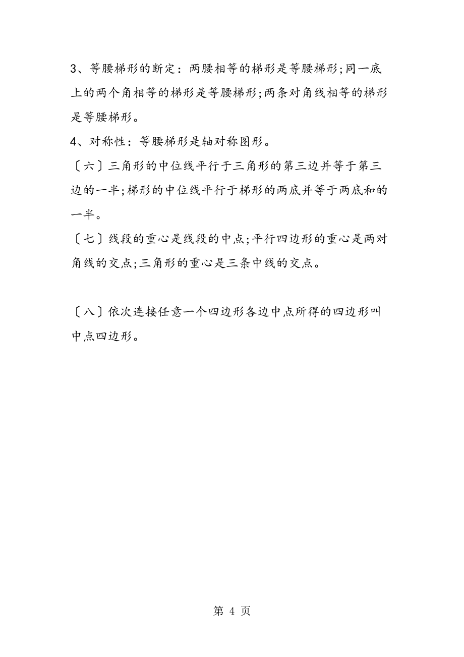中考数学知识考点总结:四边形_第4页