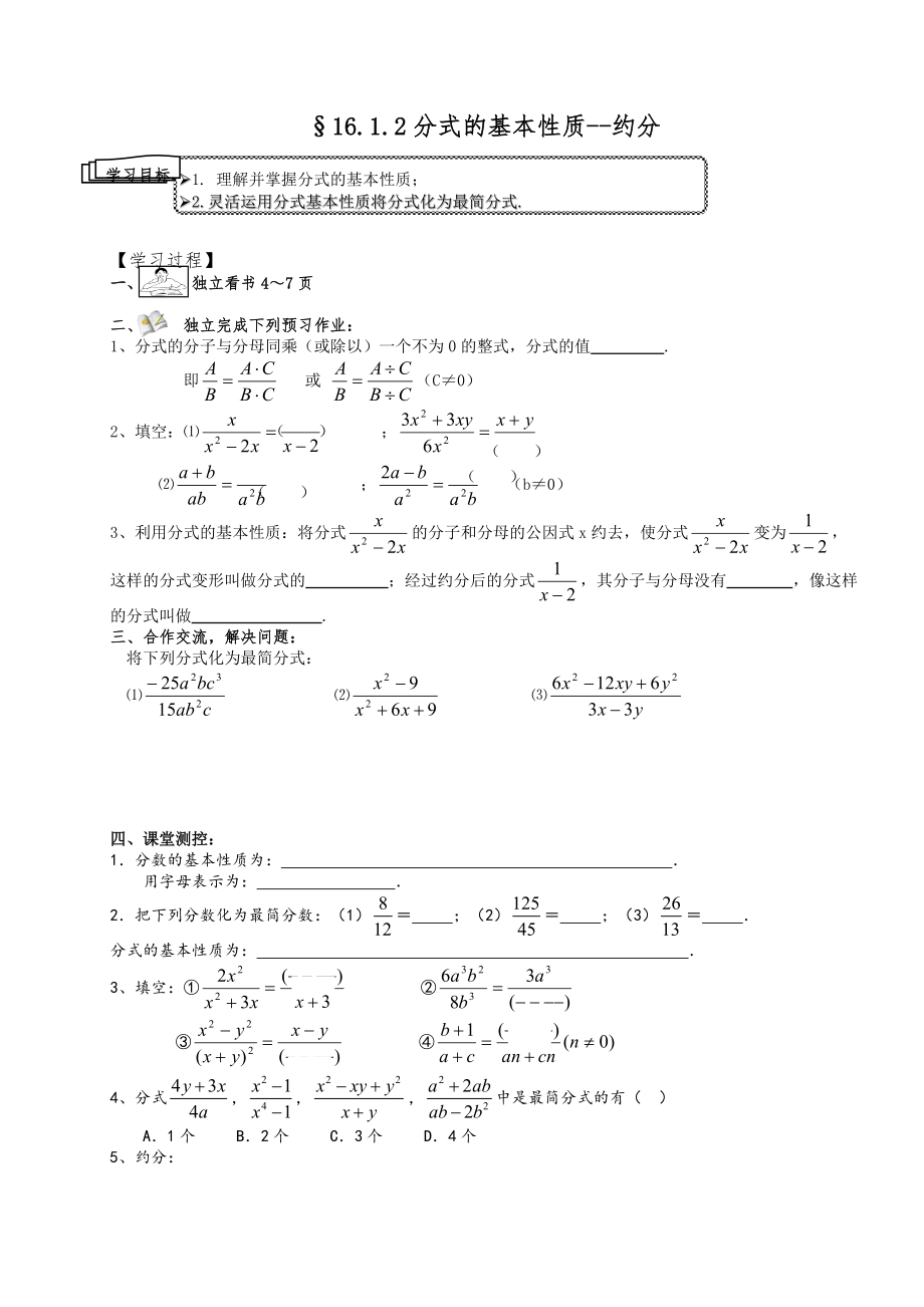 人教版八年級(jí)數(shù)學(xué)下冊(cè)導(dǎo)學(xué)案全冊(cè)_第3頁(yè)