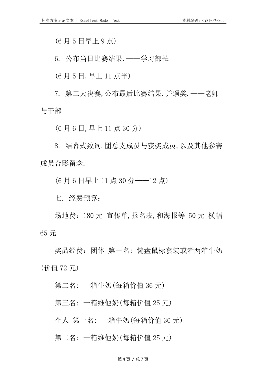 电子竞技大赛策划书_第4页