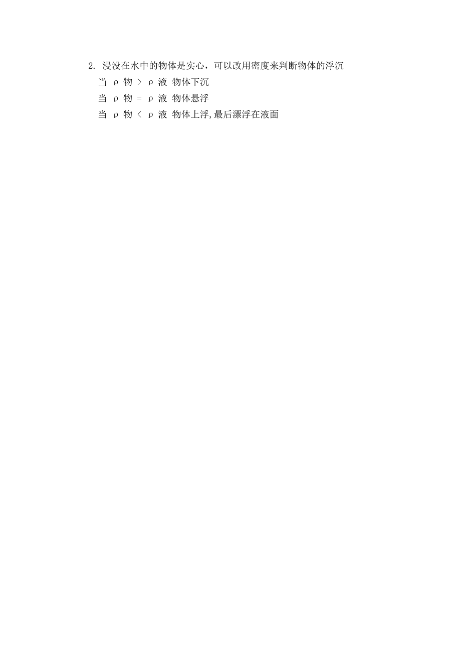 86物體的浮沉條 (2)_第4頁