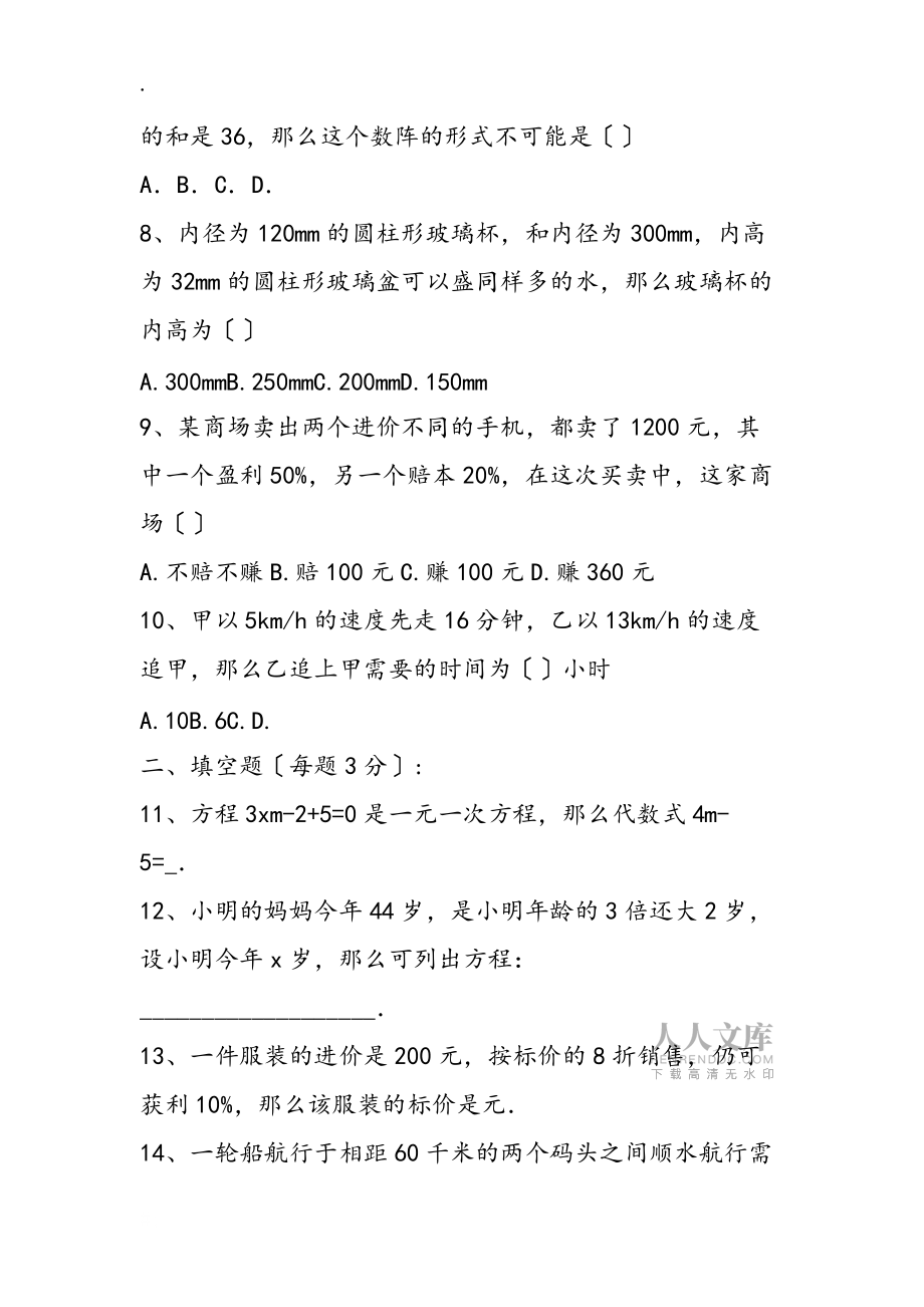 一元一次方程测试题_第2页