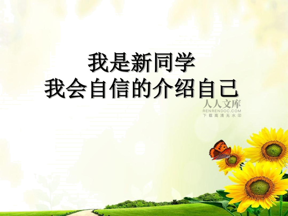 音樂開學(xué)第一課_第2頁