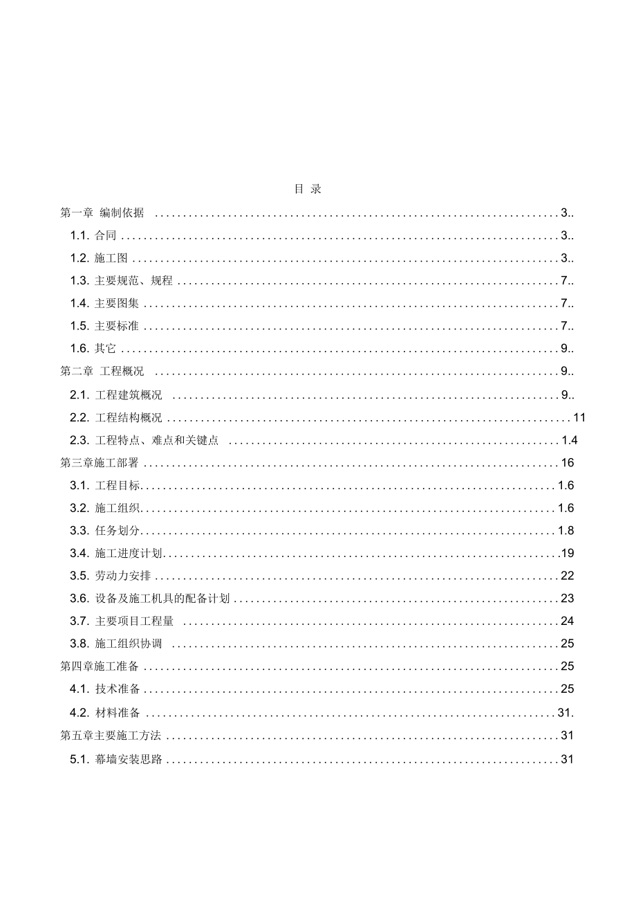 北京某玻璃幕墙施工组织设计_第1页