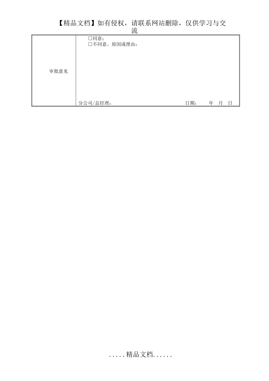 工程分包商评价表_第3页