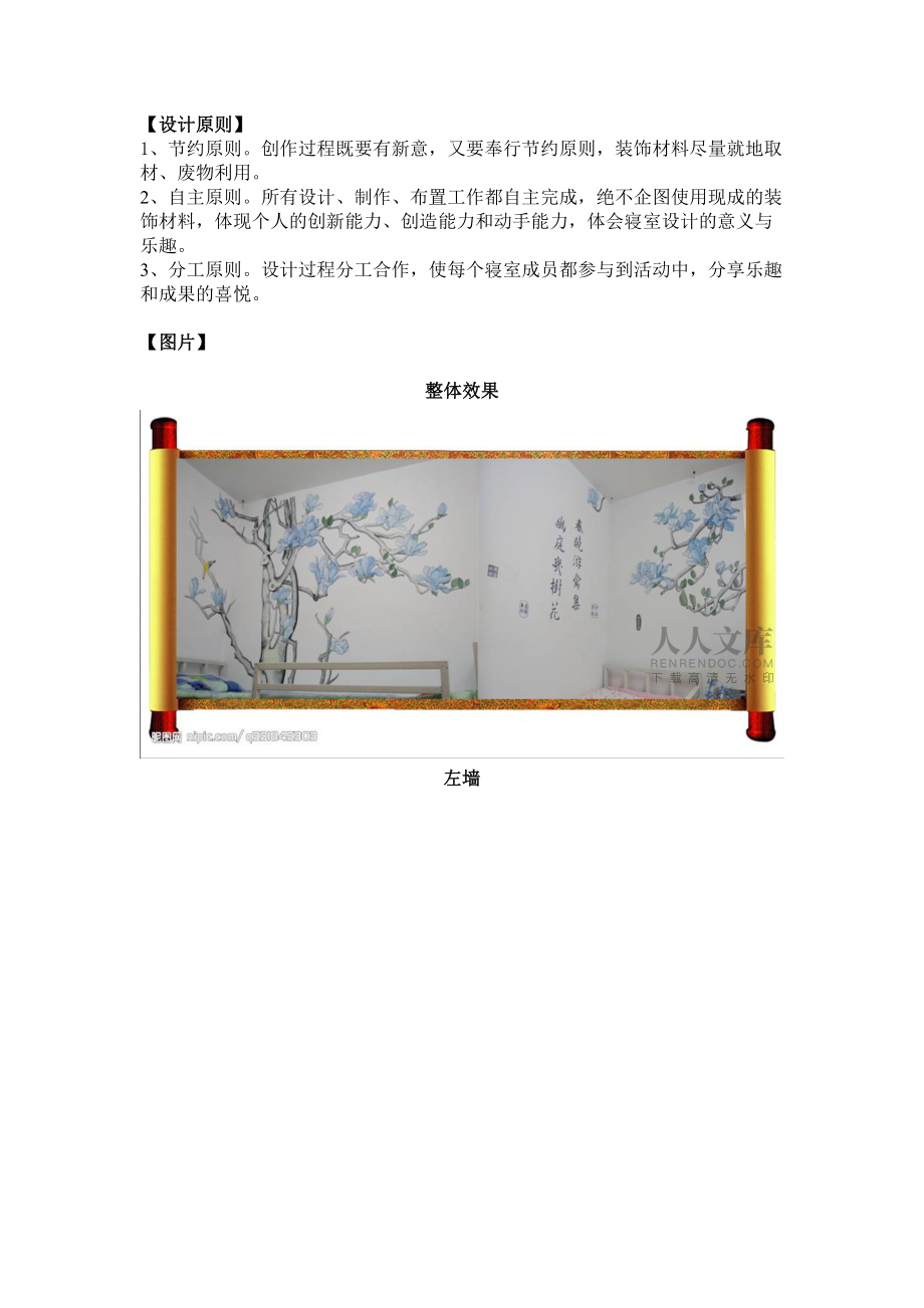 寢室文化設(shè)計(jì)方案No1主題寢室_第2頁