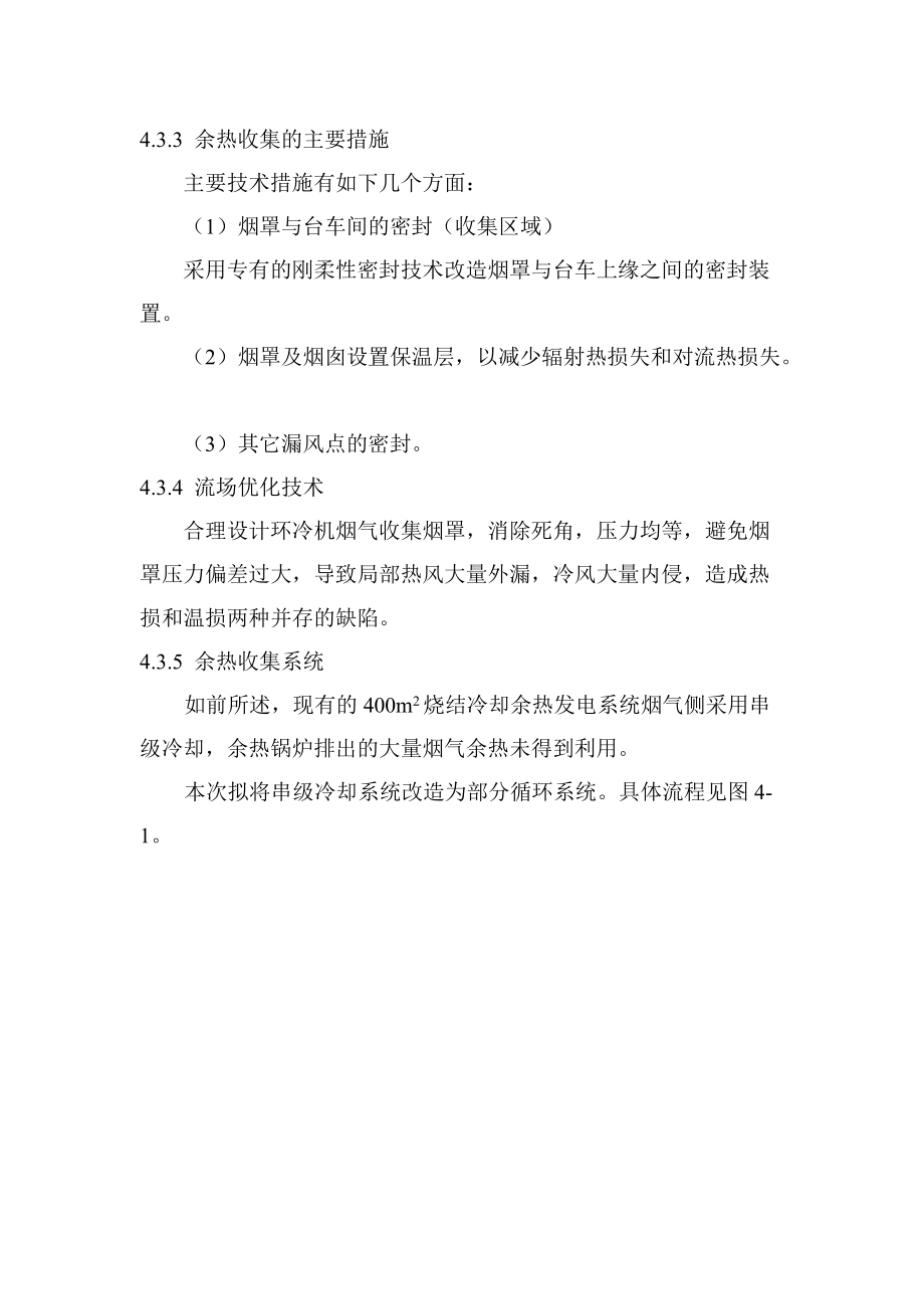 烧结烟气余热利用_第3页