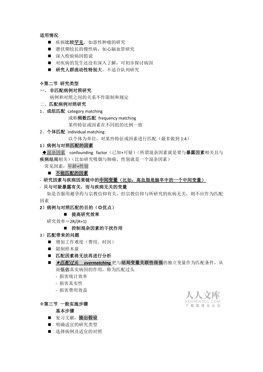 病例对照研究_第2页