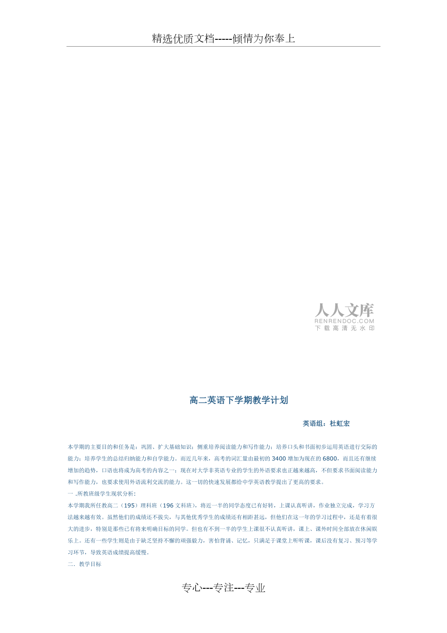 高二下学期英语教学计划_第2页
