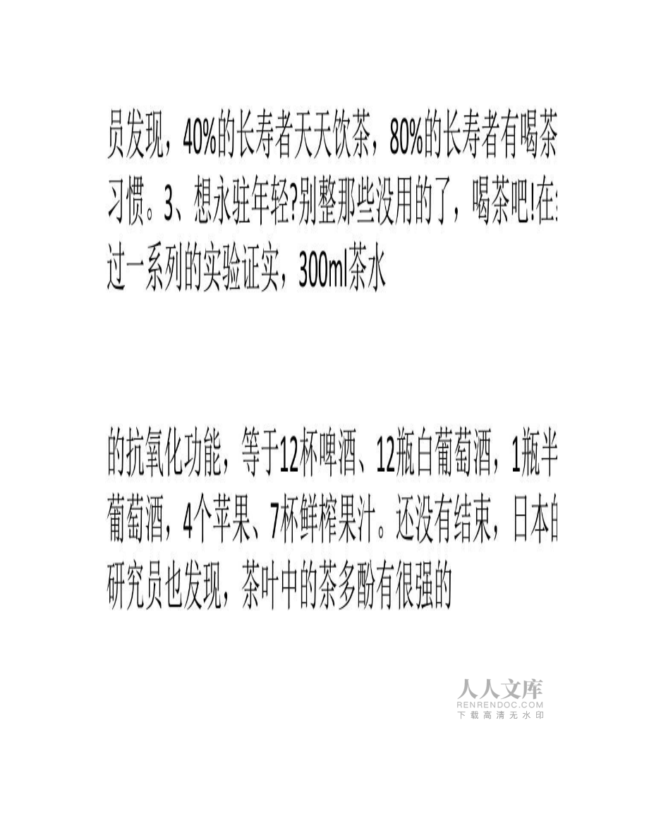 茶叶是癌症最大的克星,但喝错了会致癌?_第2页