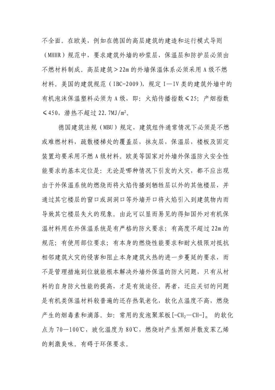 建筑节能保温材料及其提高性能的技术分析(4)_第4页