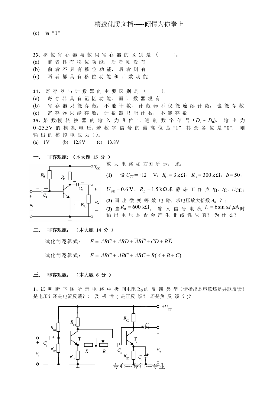 電工學下期末試卷A_第5頁