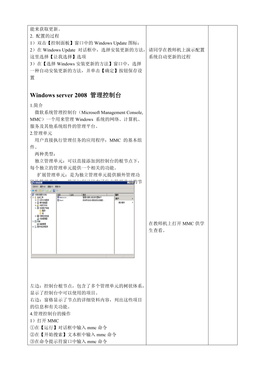 第四周教案配置windowsserver2008工作环境_第4页