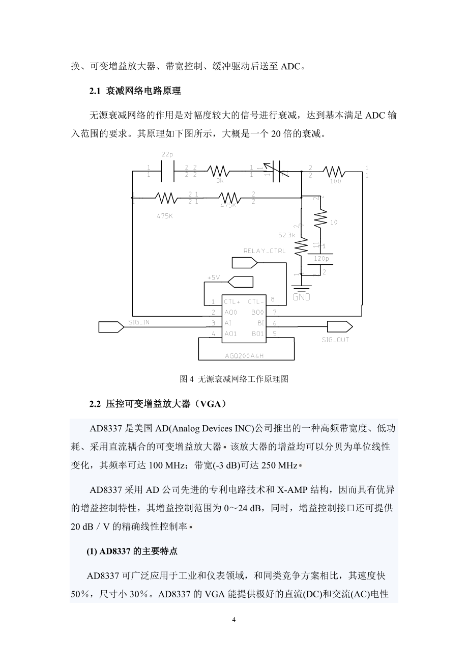 電子科技大學(xué)數(shù)據(jù)采集與處理技術(shù)_實(shí)驗(yàn)一_第4頁(yè)