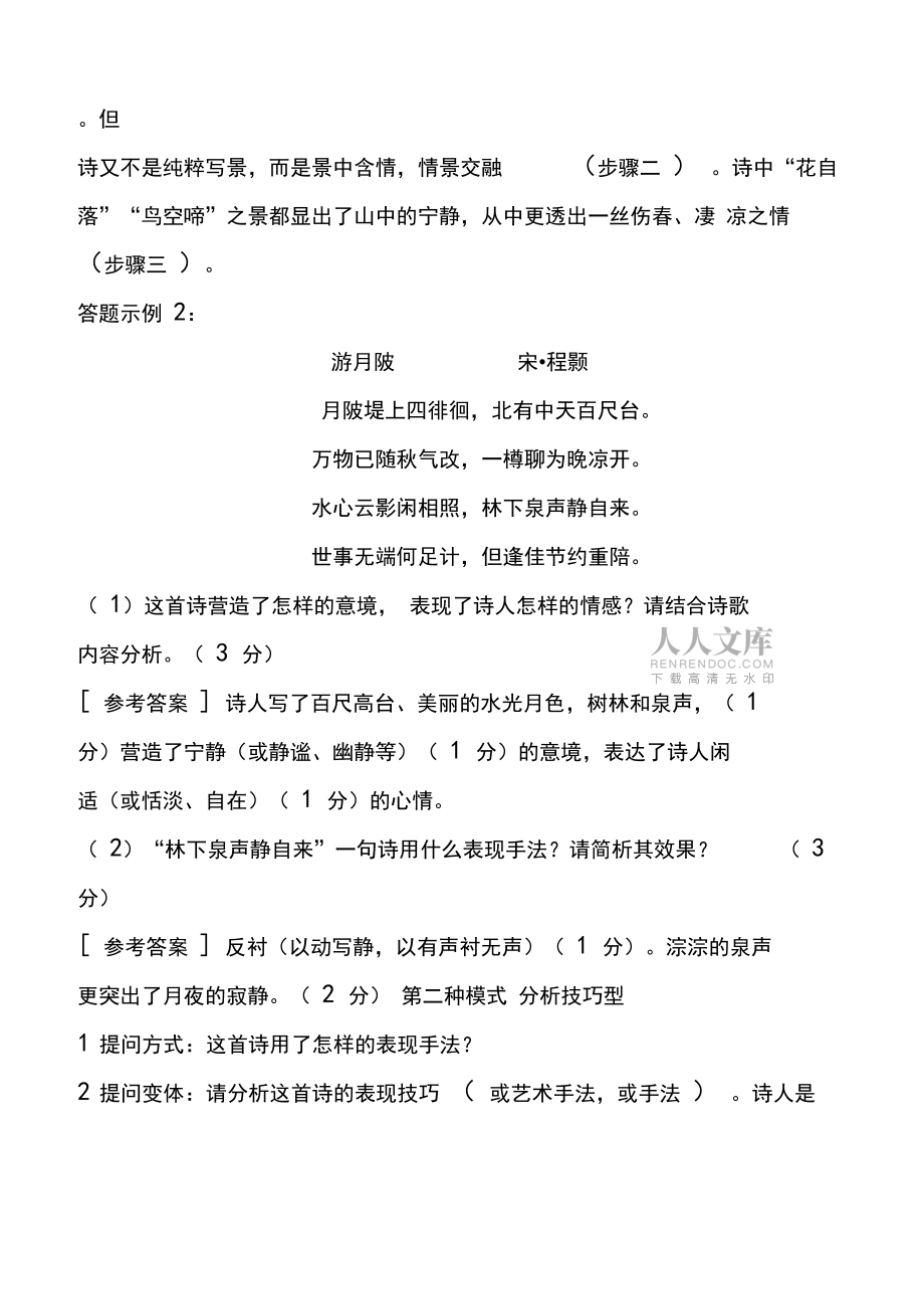古诗词六种题型答题模式_第2页