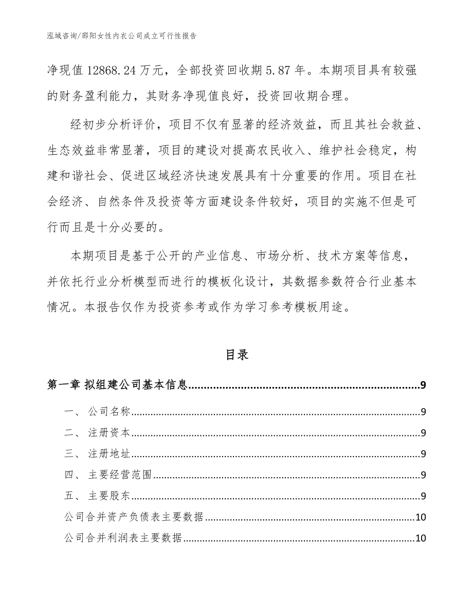 邵阳女性内衣公司成立可行性报告模板_第3页