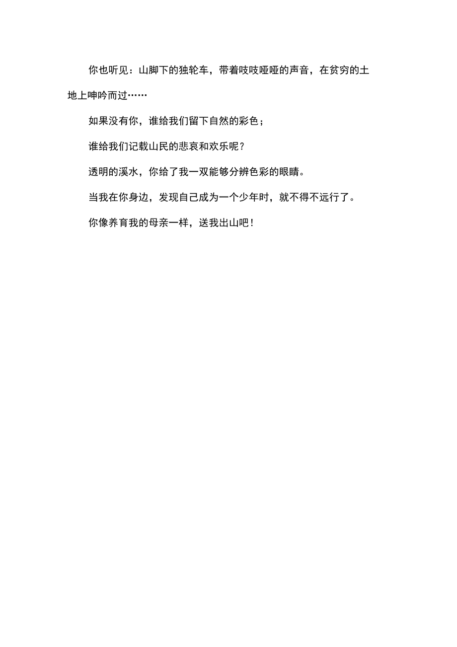 最新二年级小学生课外美文阅读_第4页