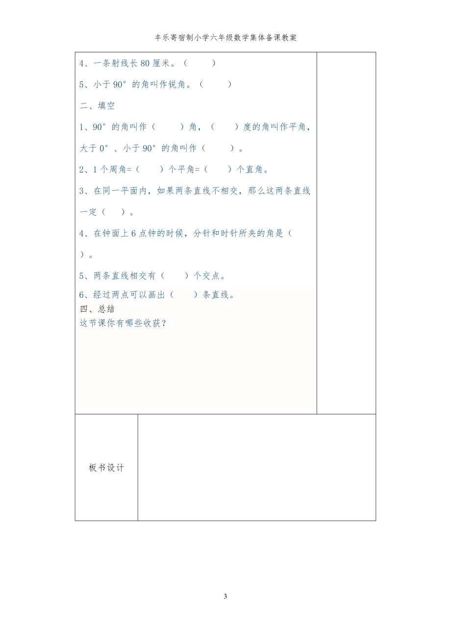 线与角集体备课教案2_第3页
