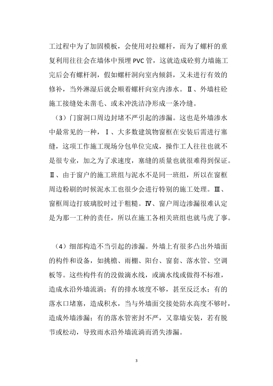关于房屋漏水的质量安全事故_第3页