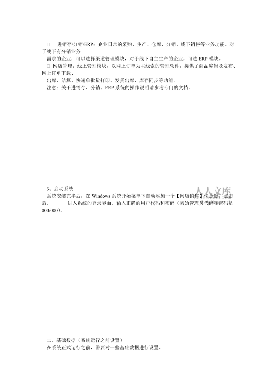 冠都 ERP 网店管理系统使用手册_第2页