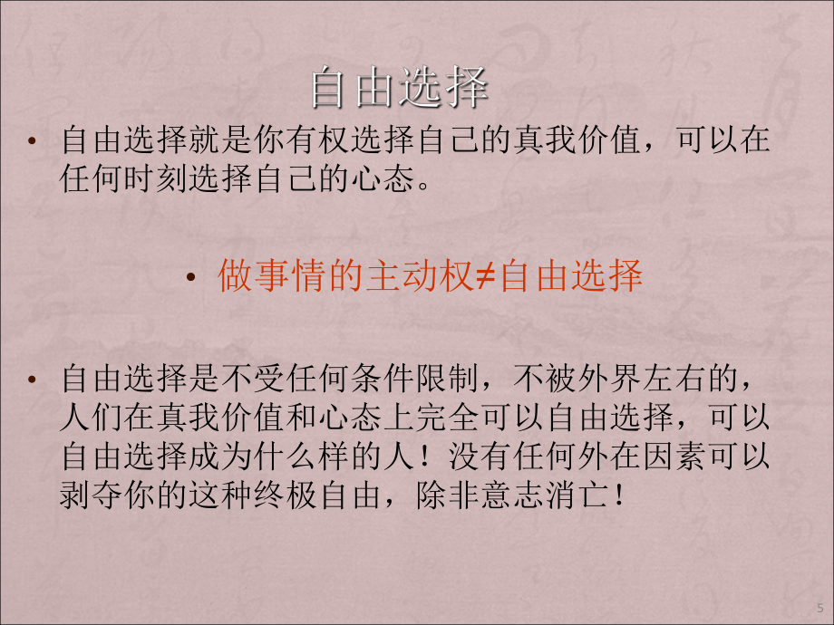 高績(jī)效人士的五項(xiàng)管理ppt課件_第5頁(yè)