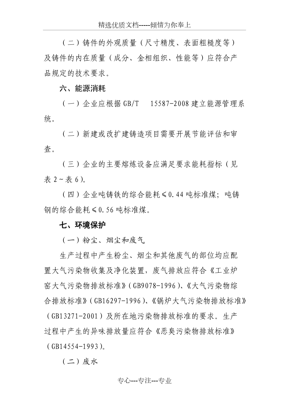 鑄造行業準入條件_第4頁
