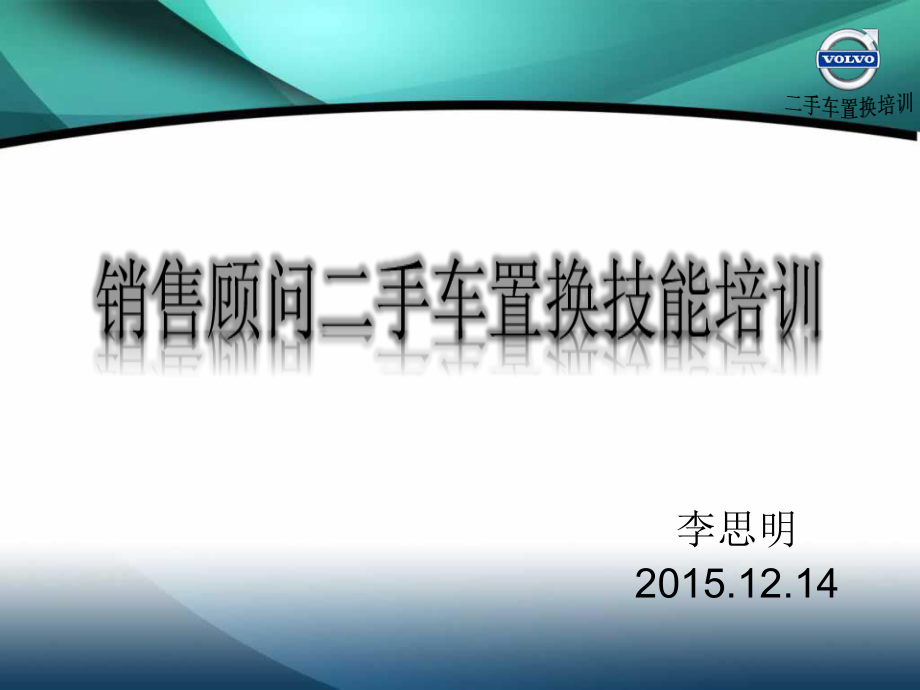 二手车培训课件_第1页
