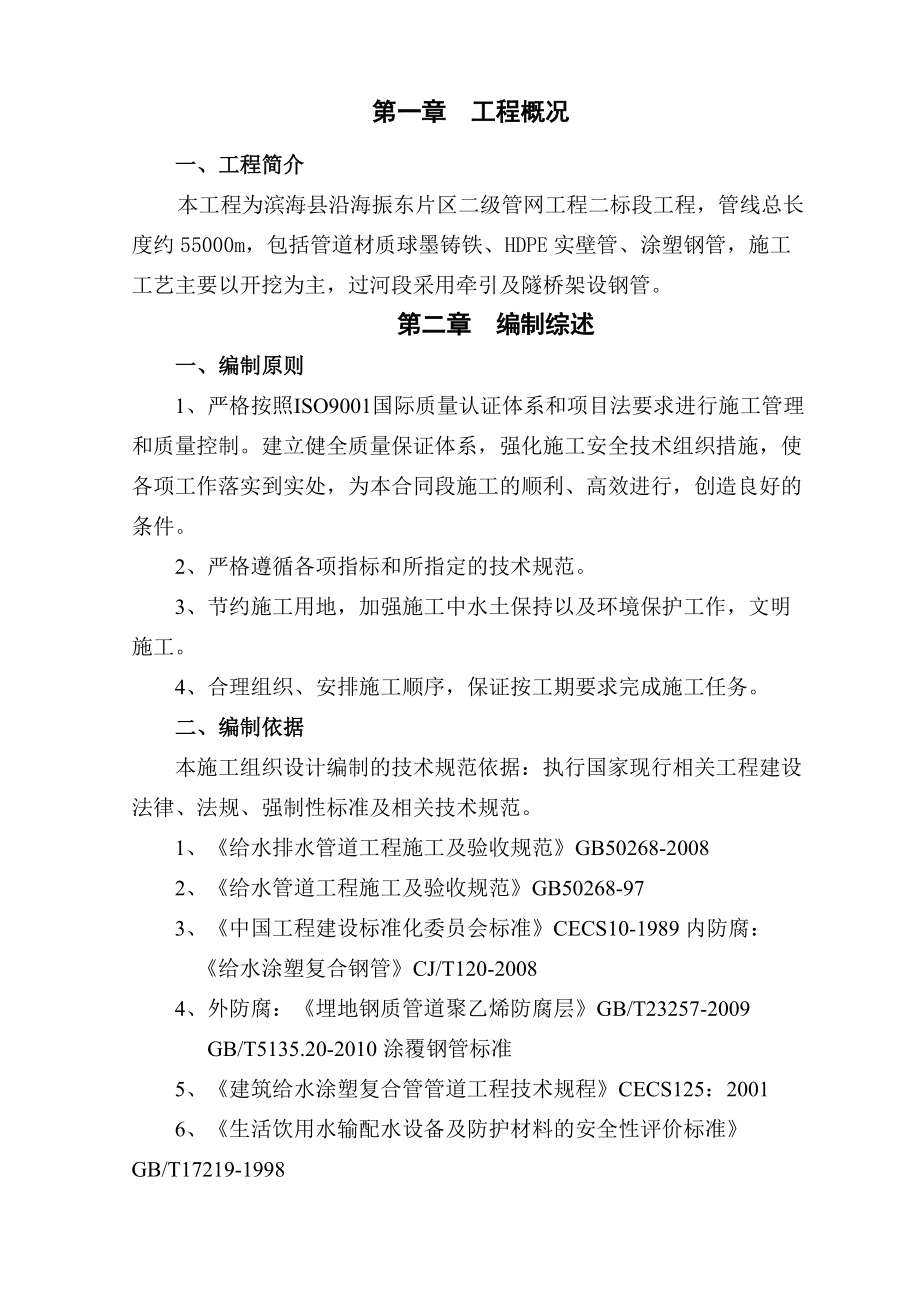 球墨鑄鐵鋼管自來水施工組織_第3頁