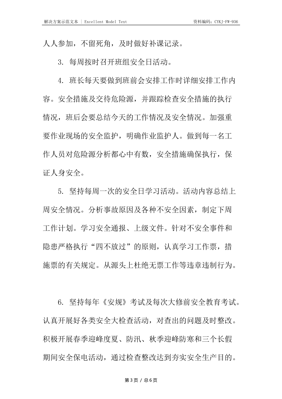 班组安全生产目标保证措施_第3页