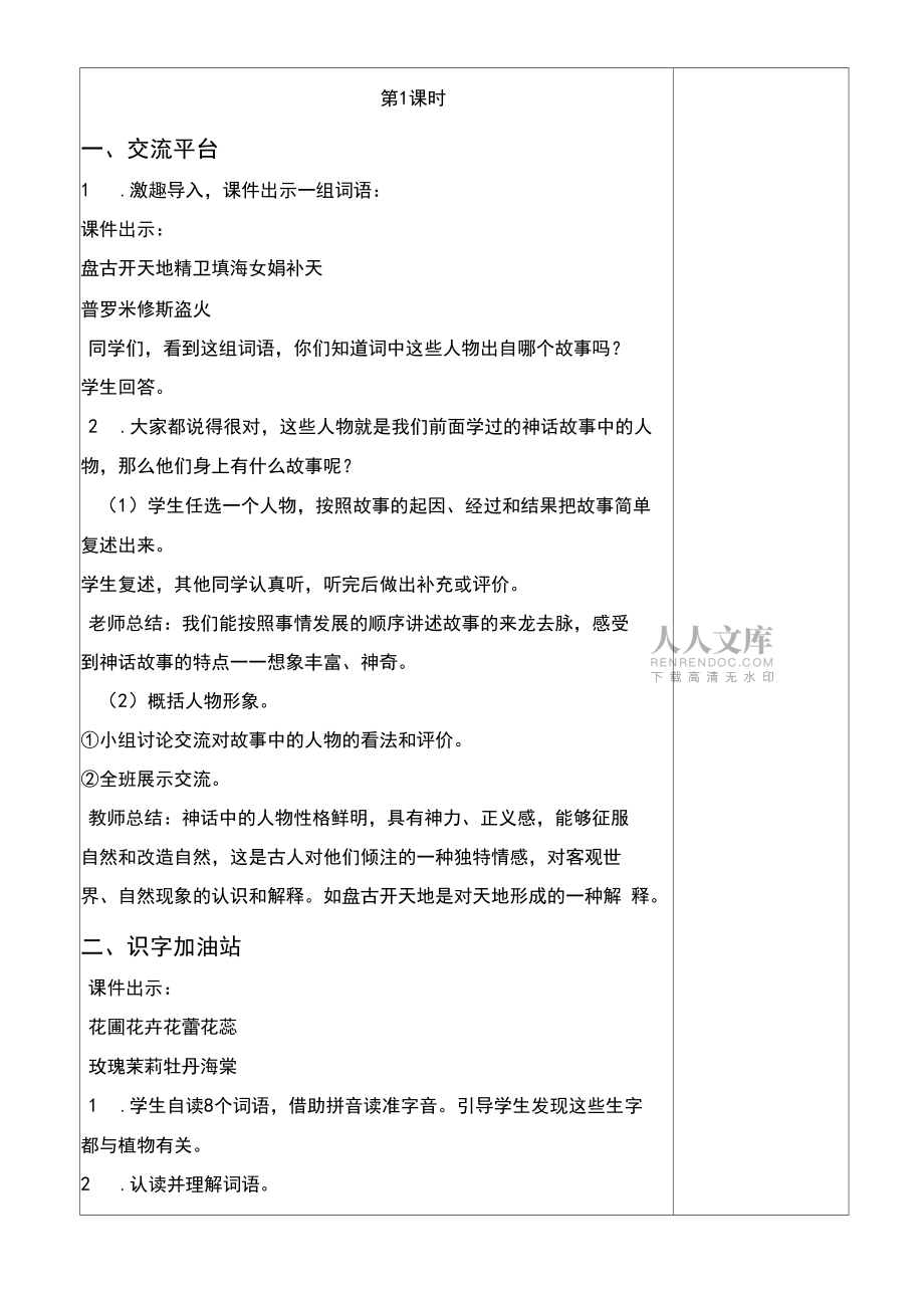 部编版四年级语文上《语文园地四》教案_第2页