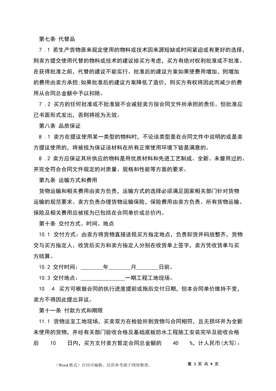 防水材料采購協(xié)議_第3頁