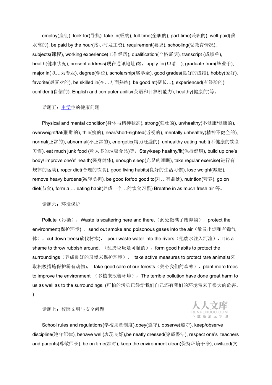 高考英语作文热点话题词汇_第2页