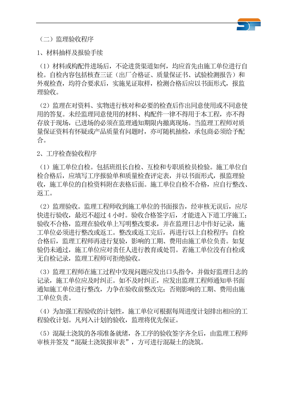 沉井监理细则_第3页