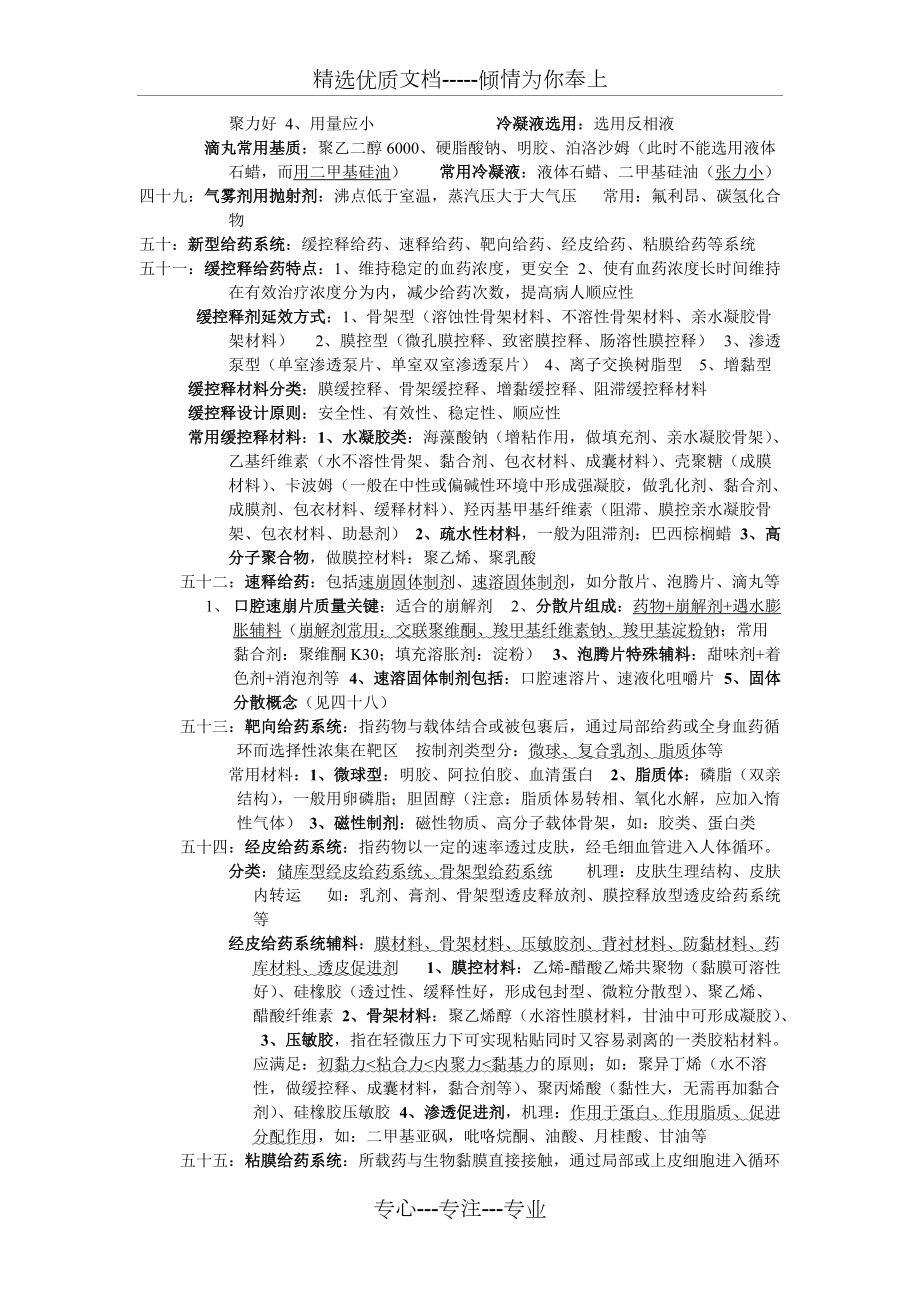 药用辅料学重点总结-复习资料_第5页