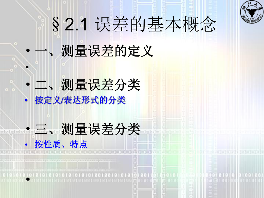 第二章第一節08-2-26_第3頁