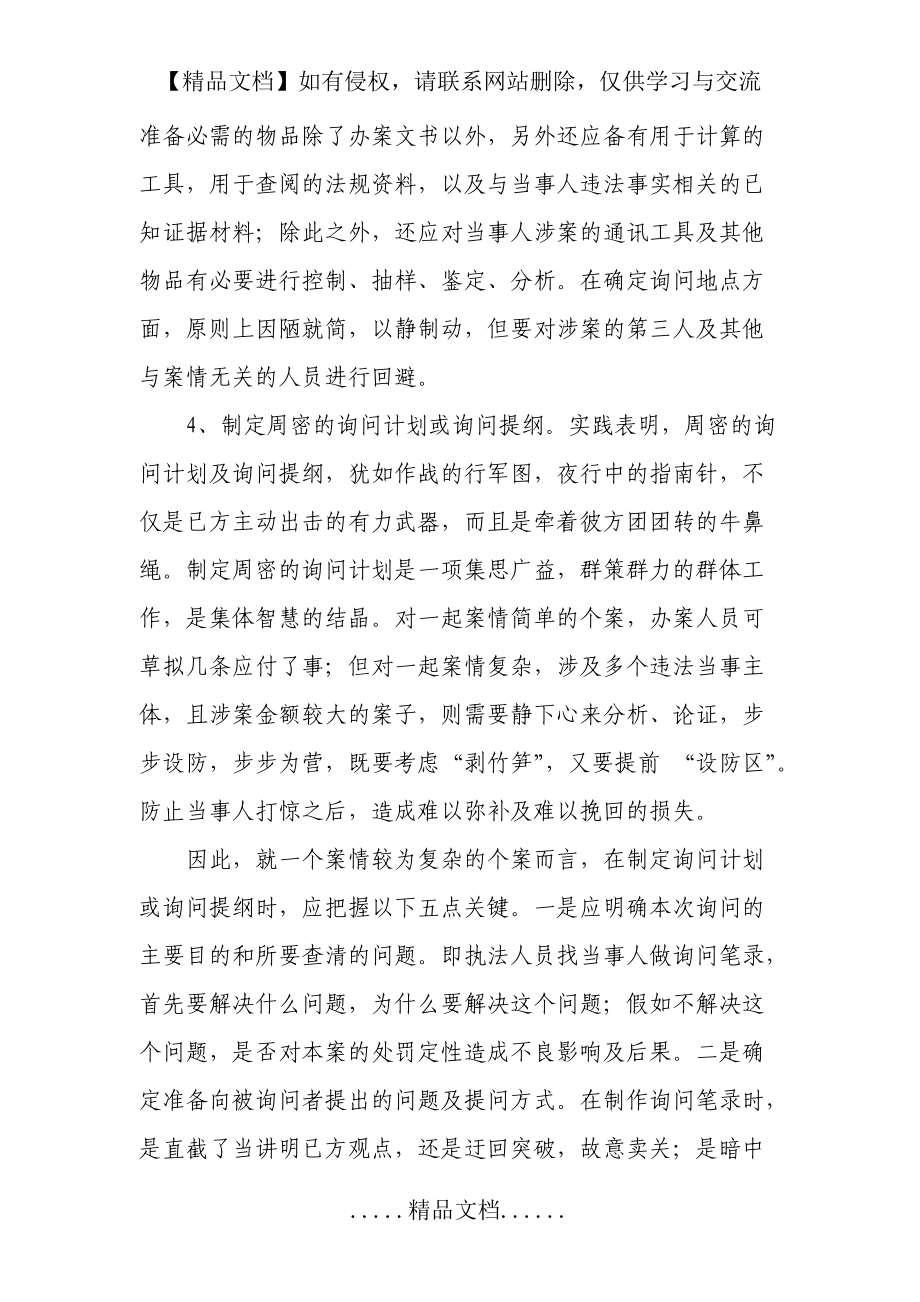 工商辦案詢問筆錄制作技巧_第5頁(yè)