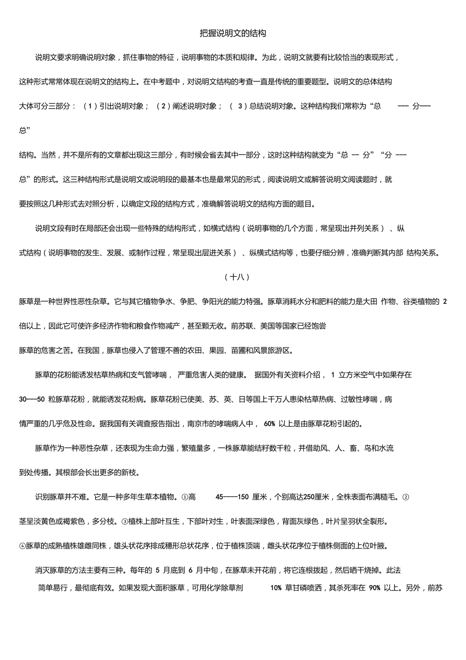 把握說明文的結構_第1頁