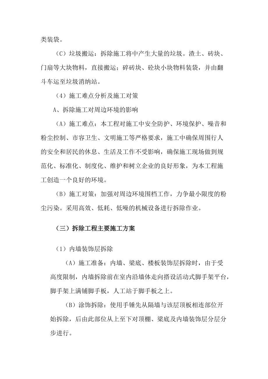 拆除工程施工技术方案_第3页