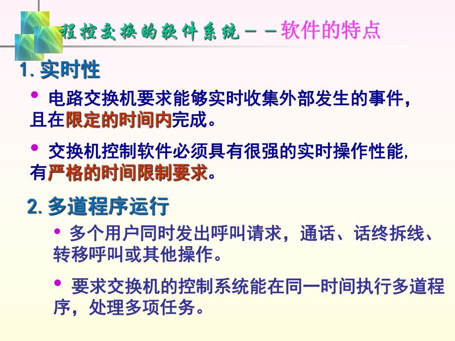 第4章 存储程序控制原理L_第4页
