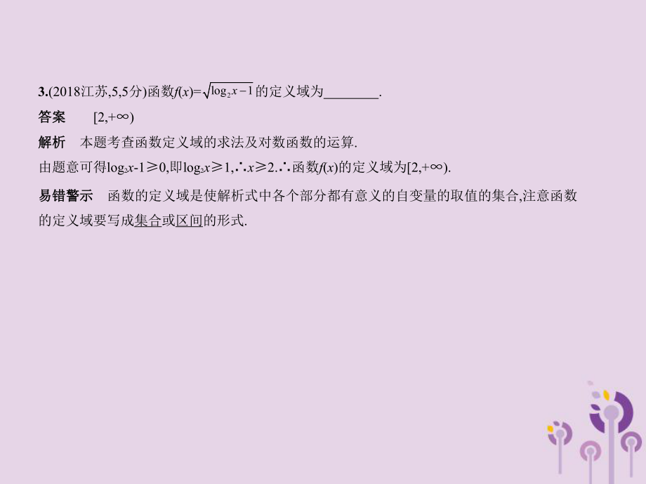 202X届高考数学一轮复习第二章函数2.1函数的概念及其表示课件_第5页