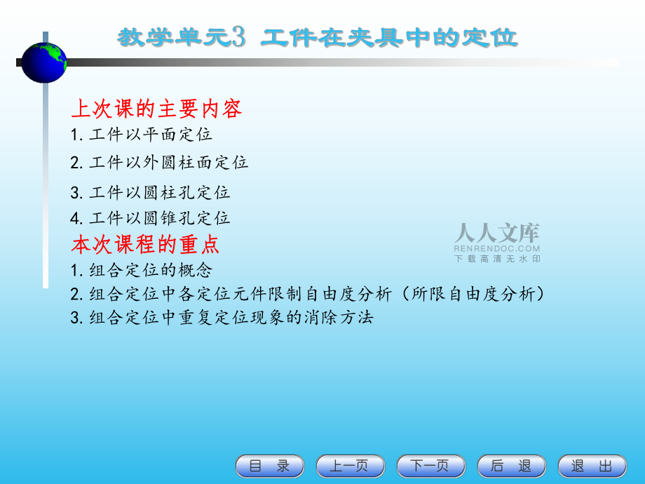 工件组合定位和自由度分析_第2页