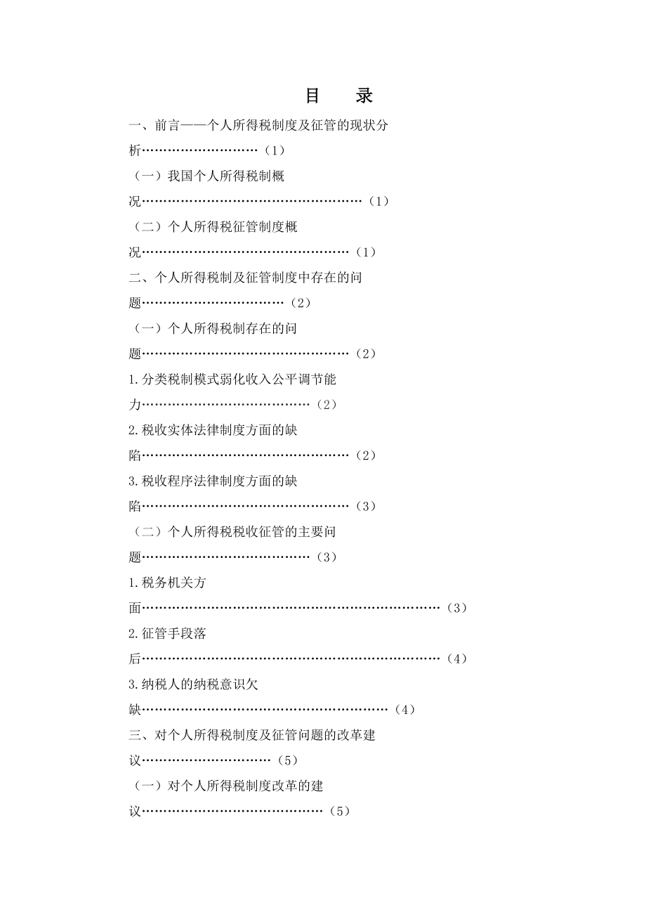 論我國個人所得稅制度及征管問題_第4頁