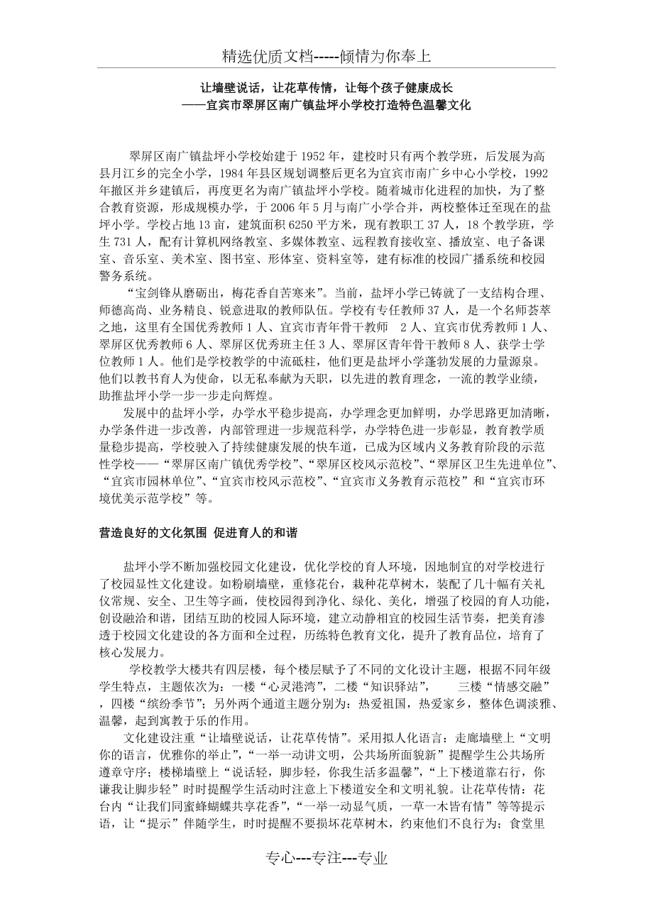 让墙壁说话-让花草传情-让每个孩子健康成长_第1页